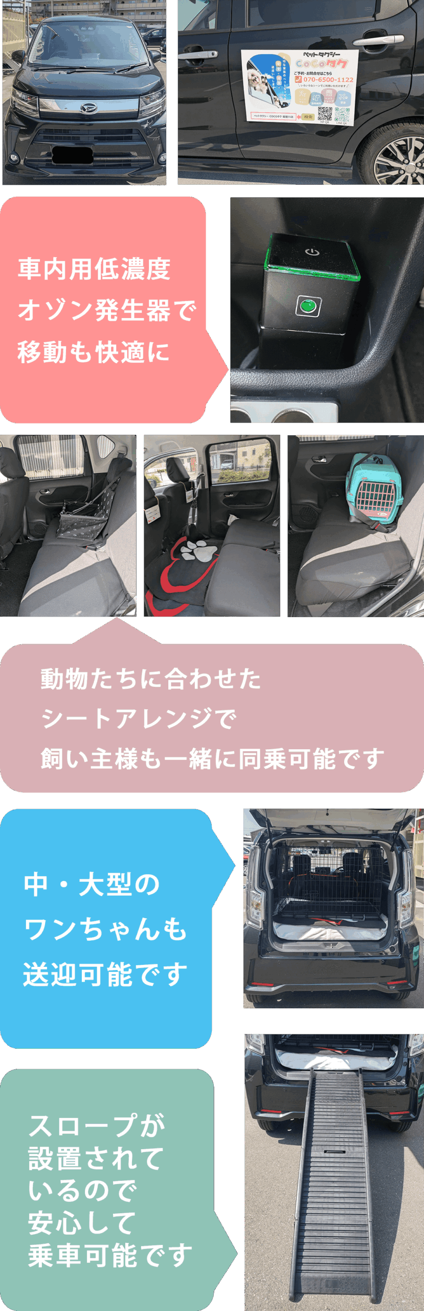 車内用低濃度オゾン発生器で移動も快適に、動物たちに合わせたシートアレンジで飼い主様も一緒に同乗可能です。中大型犬も送迎可能です。スロープが設置されているので安心して乗車可能です。